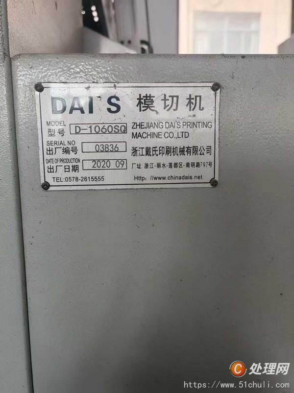 二手模切機(jī)
