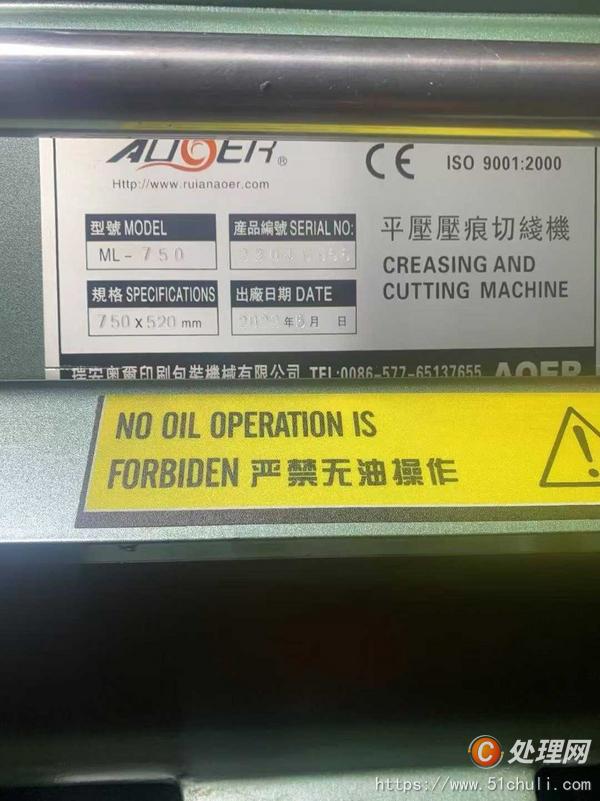二手壓痕機