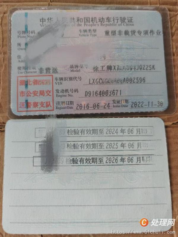 二手汽車吊