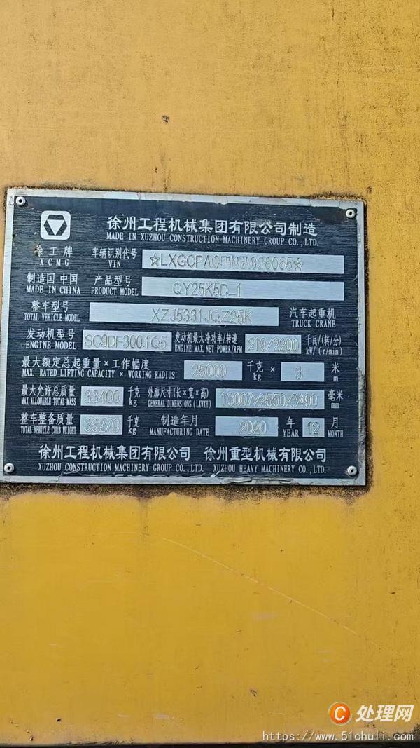 二手汽車吊
