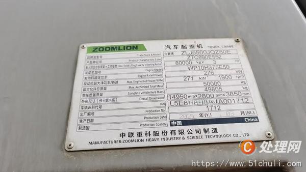 二手汽車吊