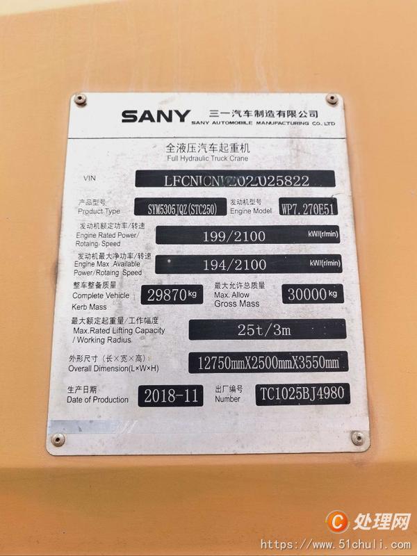 二手汽車吊