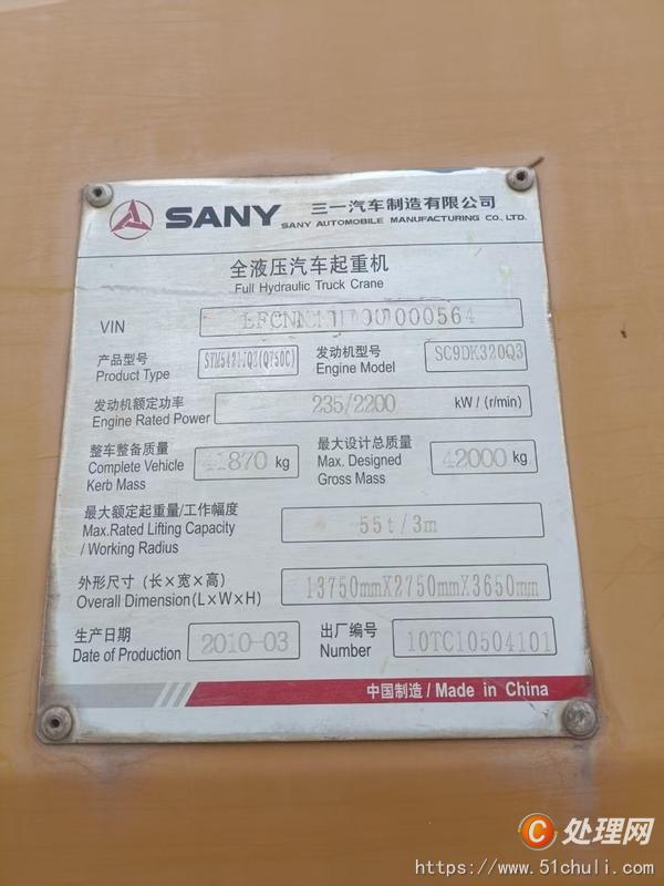 二手汽車吊