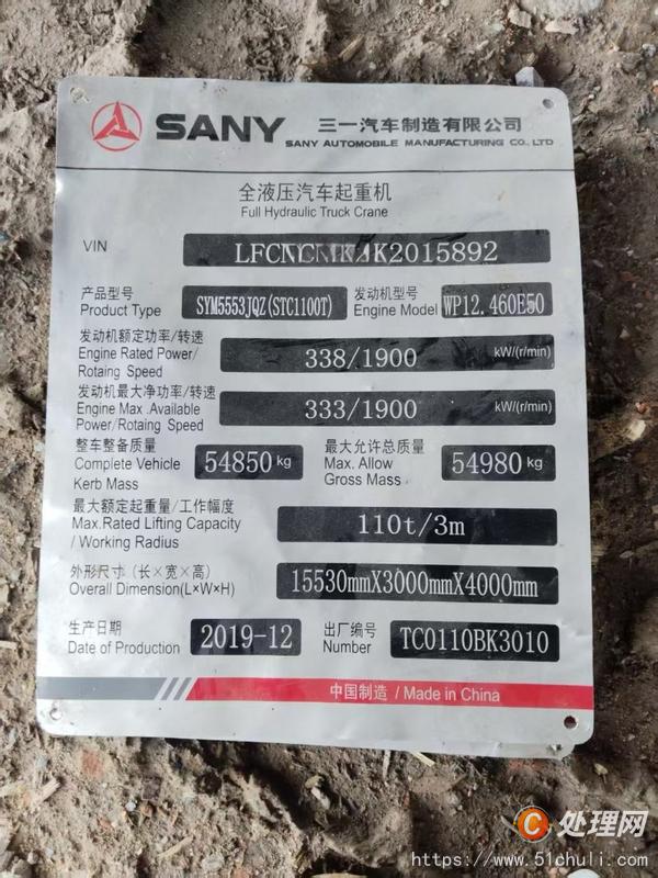 二手汽車吊