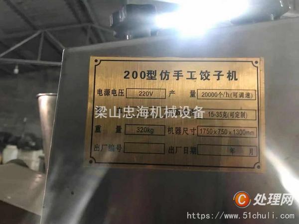 出售200型饺子机