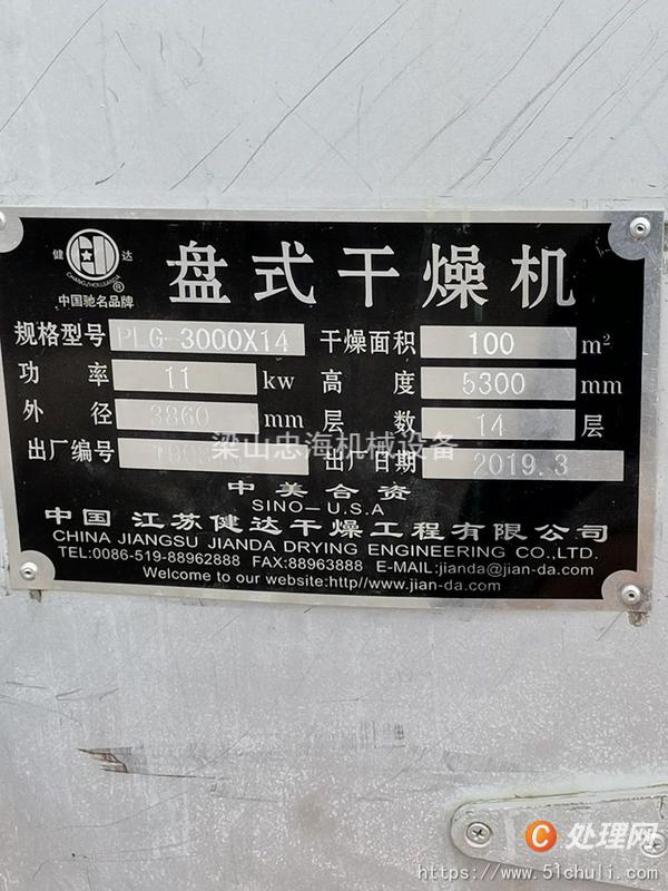 二手盤(pán)式干燥機(jī)