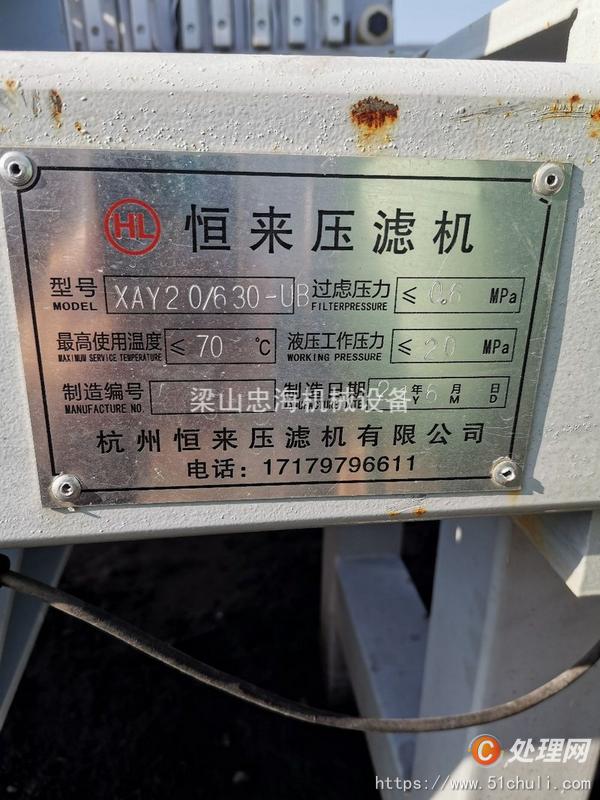 二手壓濾機(jī)