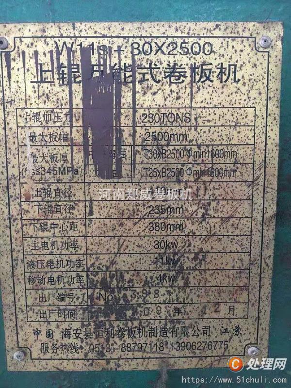 二手卷板機(jī)