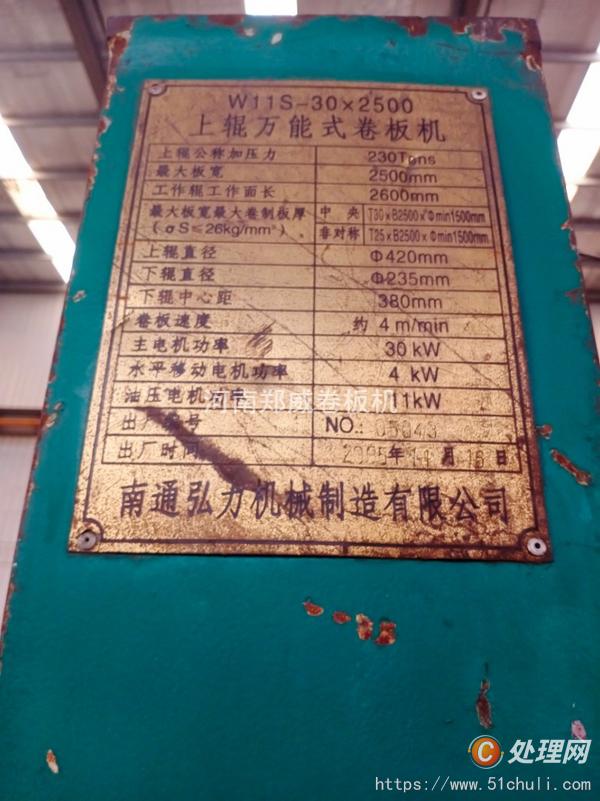 二手卷板機(jī)