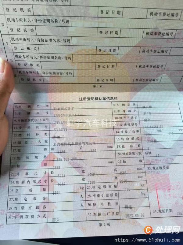 二手冷藏車