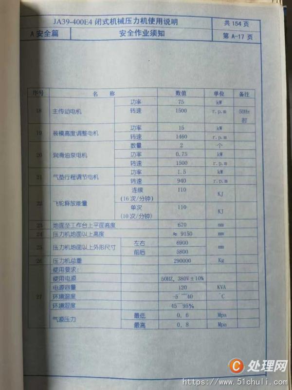 二手壓力機(jī)