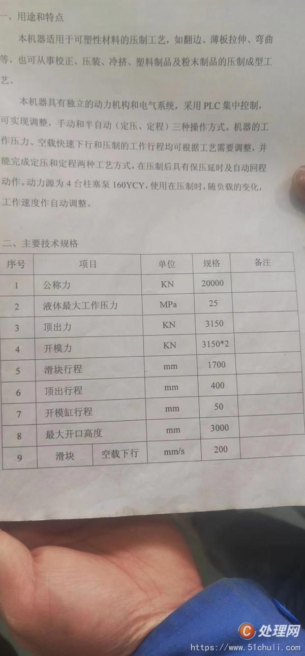 二手液壓機