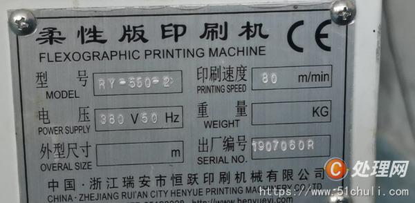 二手柔版印刷机