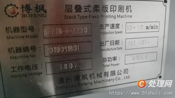 二手柔版印刷機(jī)
