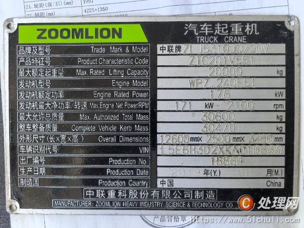 二手汽車吊