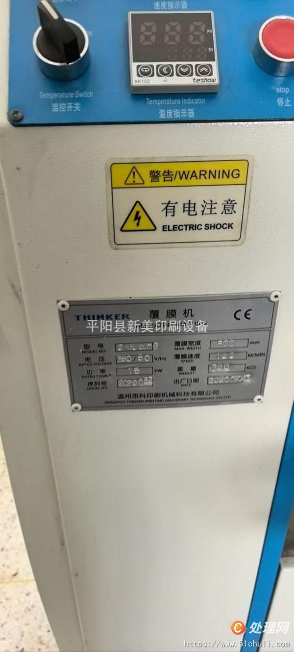 二手復膜機