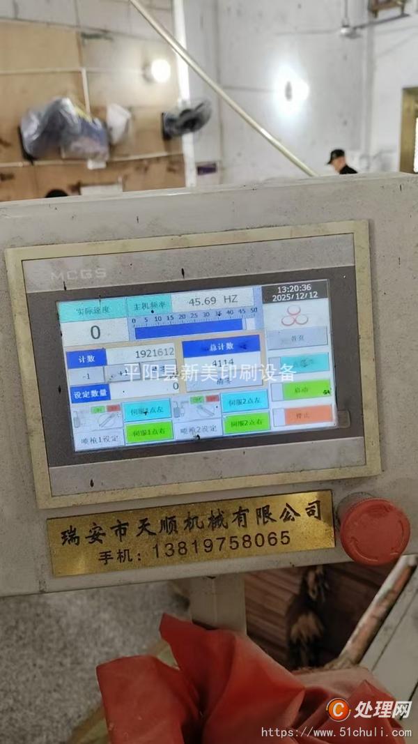 二手糊盒機(jī)