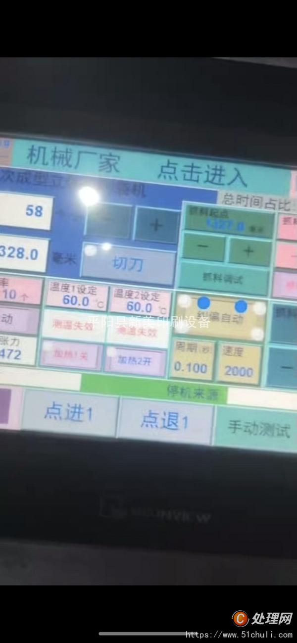 二手制袋機(jī)