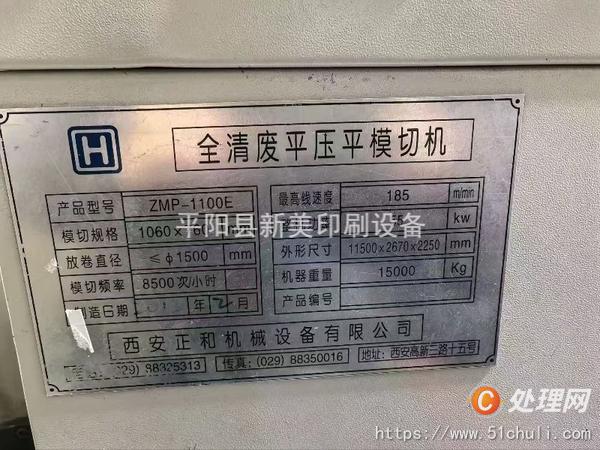 二手壓痕機