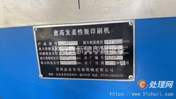二手柔版印刷機(jī)