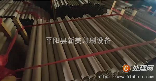 二手分切機