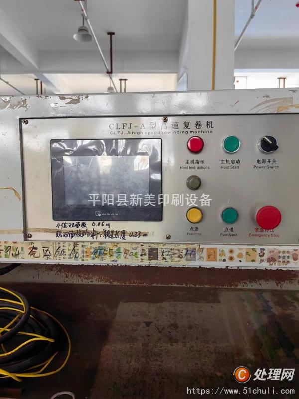 二手復(fù)卷機(jī)