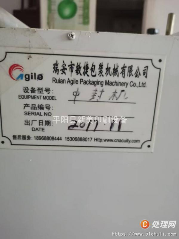 二手制袋機(jī)