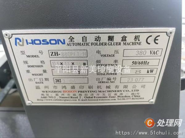 二手糊盒機(jī)