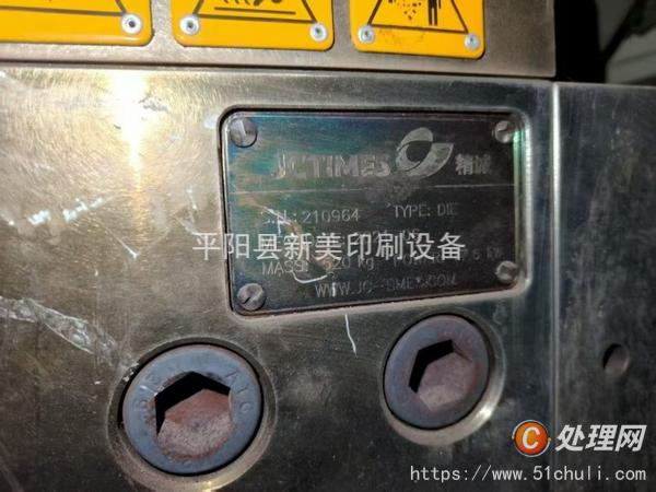 二手淋膜機