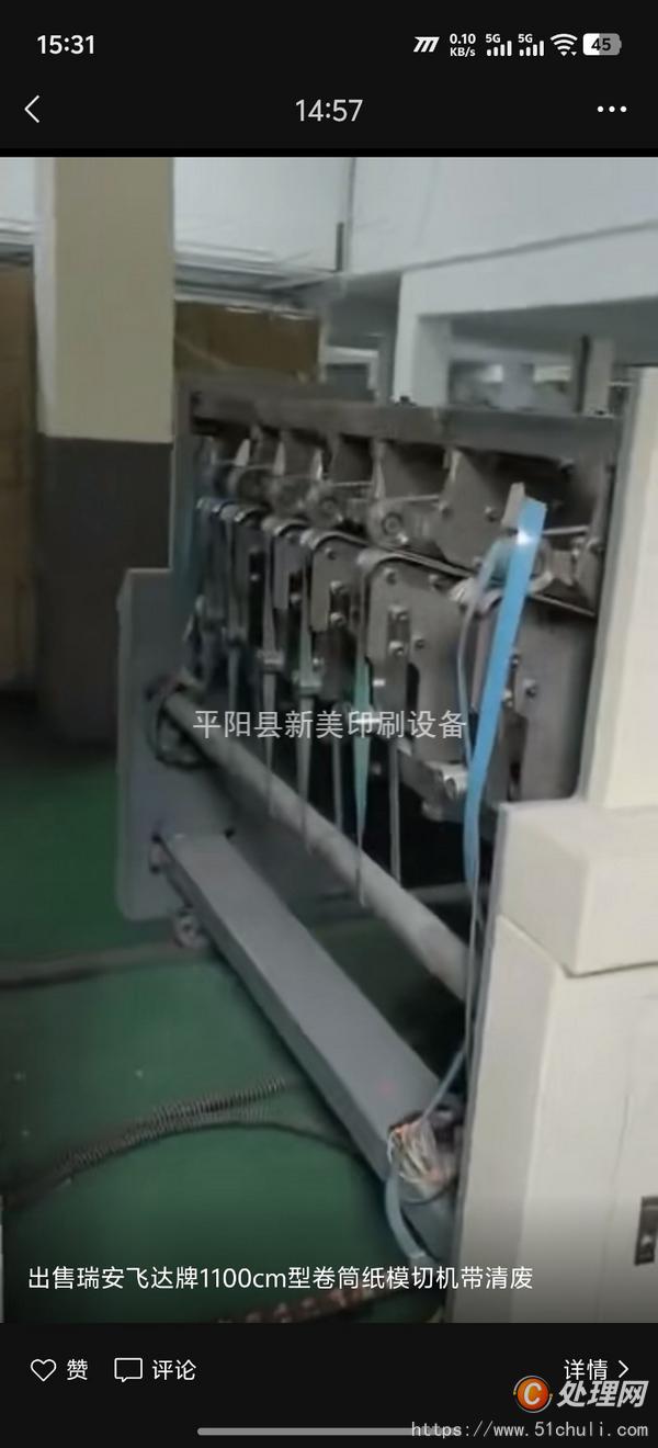 二手模切機(jī)