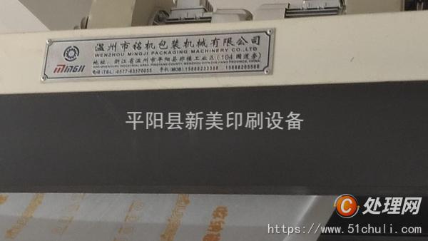 二手柔版印刷機(jī)