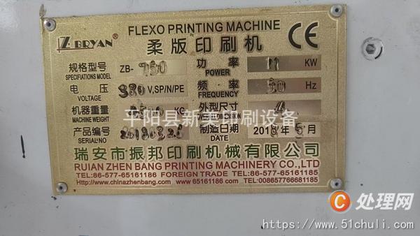 二手柔版印刷機(jī)