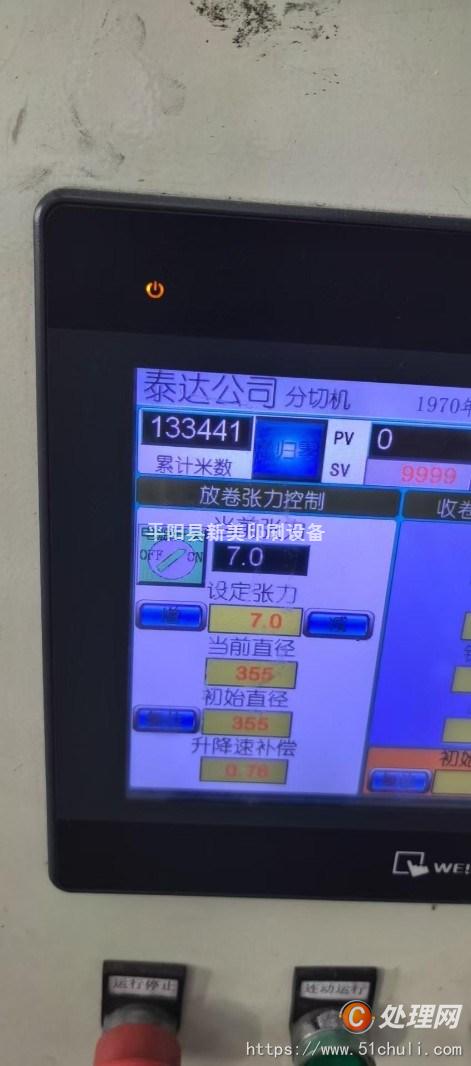 二手分切機