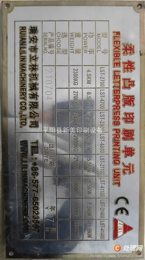 二手柔版印刷機