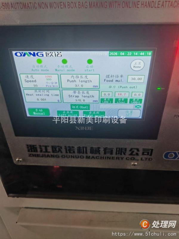 二手制袋機(jī)