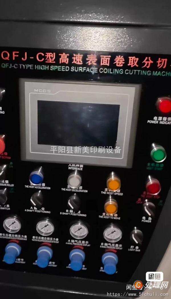 二手分切機(jī)