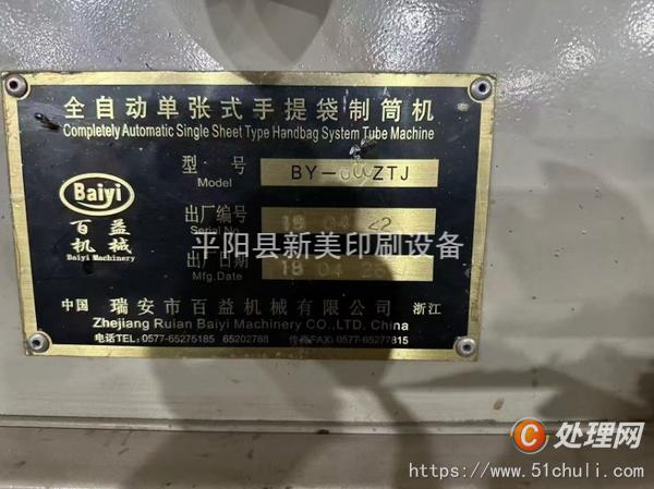 二手紙袋機(jī)