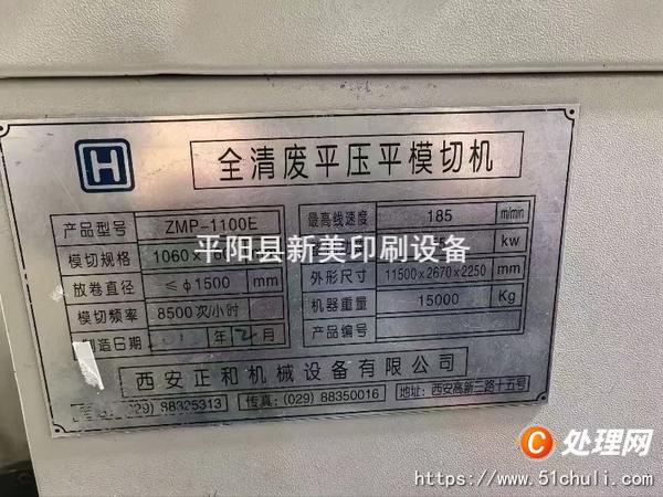 二手模切機