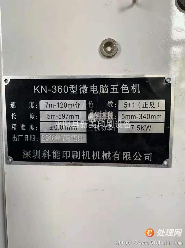 二手柔版印刷機(jī)