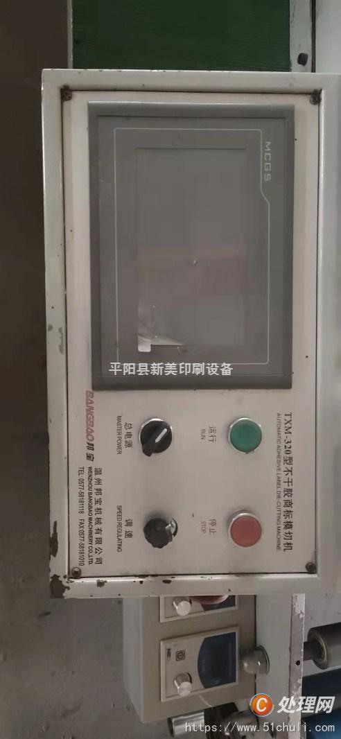 二手模切機
