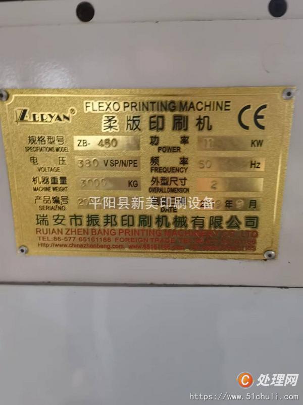 二手柔版印刷機(jī)