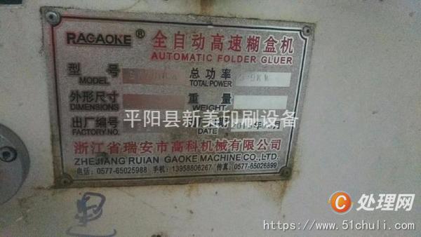 二手糊盒機(jī)