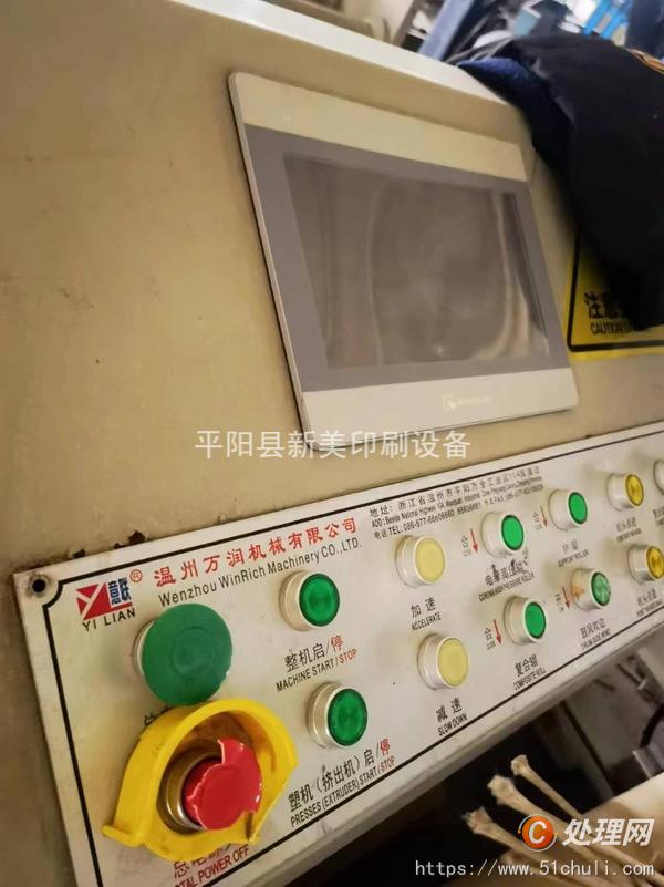 二手淋膜機