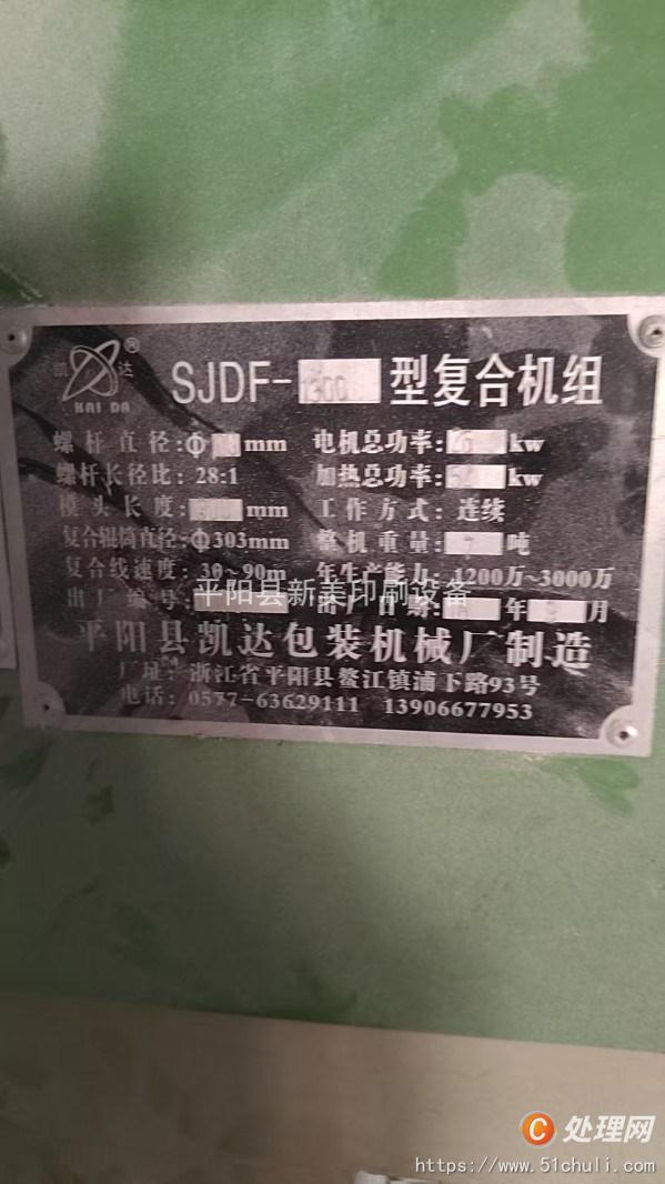 二手復(fù)膜機(jī)