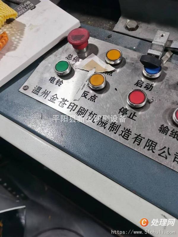 二手壓紋機