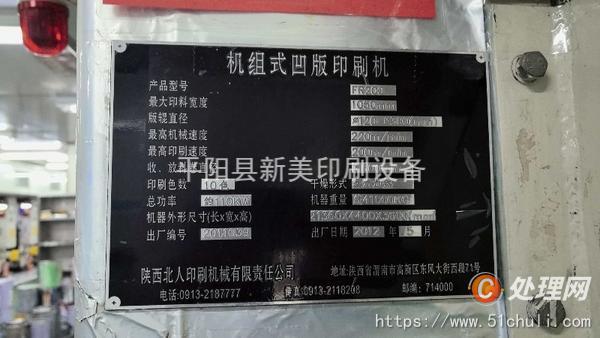 二手凹版印刷機