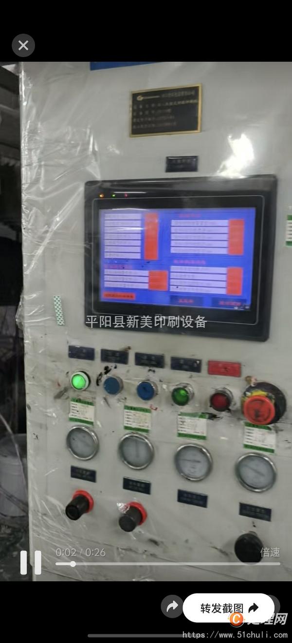 二手凹版印刷機