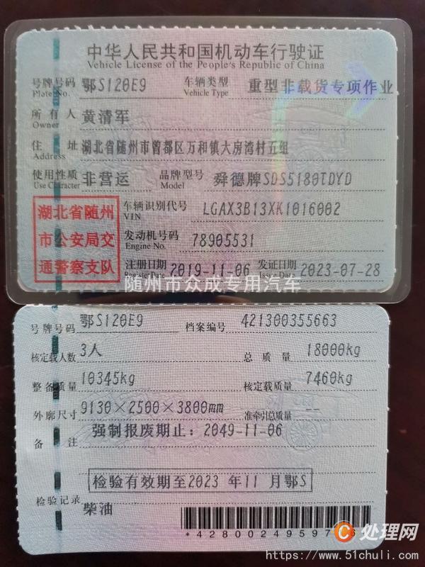 二手霧炮車