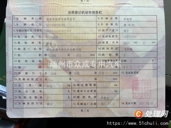 二手云梯車