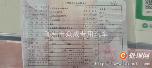 二手汽車吊